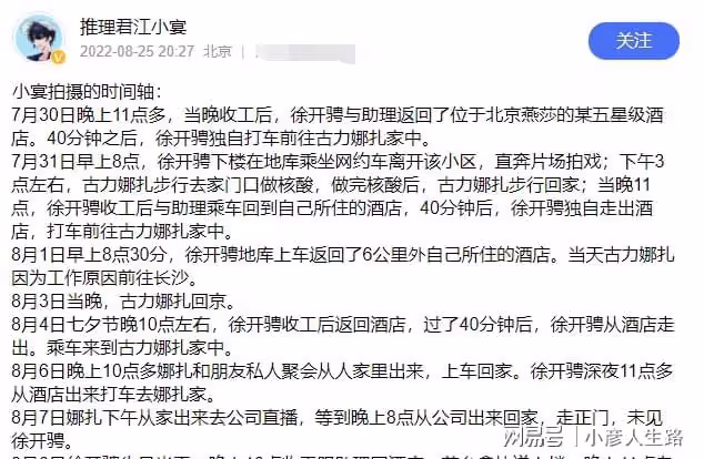 徐開騁發聲道歉，稱與張天愛曾三度復合，分手未滿月就與娜扎交往