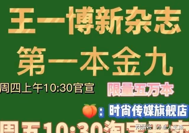 眾星雲集的金九,公認含金量最高的封面,怎麼能少了王一博