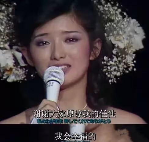 山口百惠年輕時青春靚麗,一生只愛一個人,卻收穫滿滿愛情