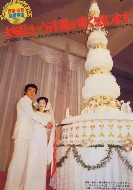 山口百惠年輕時青春靚麗,一生只愛一個人,卻收穫滿滿愛情