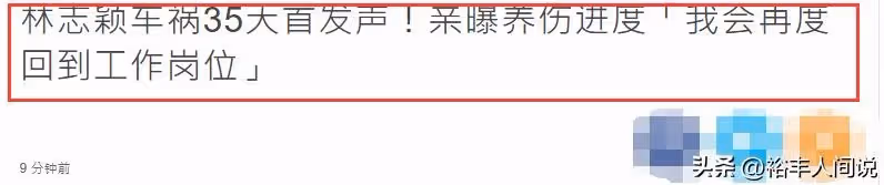 林志穎車禍35天後首發文！自曝恢復進度，會再次返回工作崗位