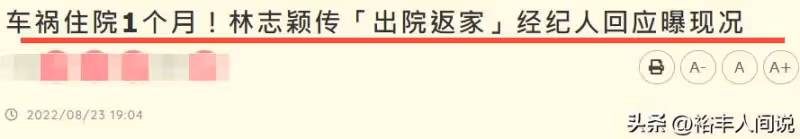 林志穎車禍35天後首發文！自曝恢復進度，會再次返回工作崗位