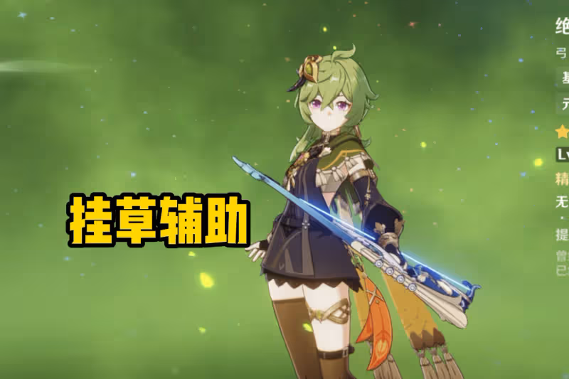 原神0命柯萊成新幻神？兩套T0級陣容出爐，水草綻放反應火了！