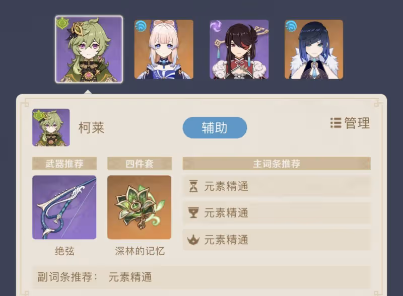 原神0命柯萊成新幻神?兩套T0級陣容出爐,水草綻放反應火了!