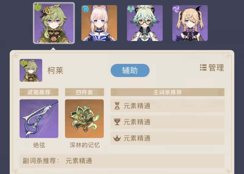 原神0命柯萊成新幻神?兩套T0級陣容出爐,水草綻放反應火了!