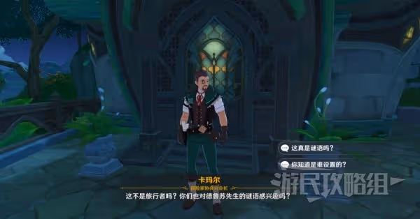《原神》須彌謎語答案及有獎解謎位置