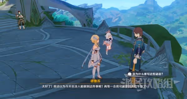 《原神》須彌謎語答案及有獎解謎位置