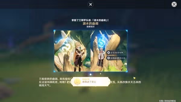 《原神》3.0須彌森林書任務水天供書攻略
