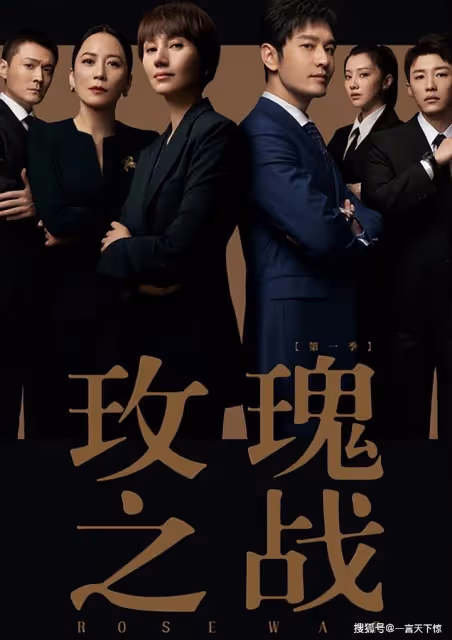 玫瑰之戰第38~40集分集劇情介紹 玫瑰之戰播出時間,幾點更新播出