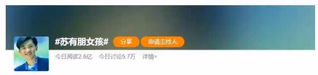 《蘇有朋女孩》話題空降熱搜？初代哥哥人氣大跌，網猜：故意弱化