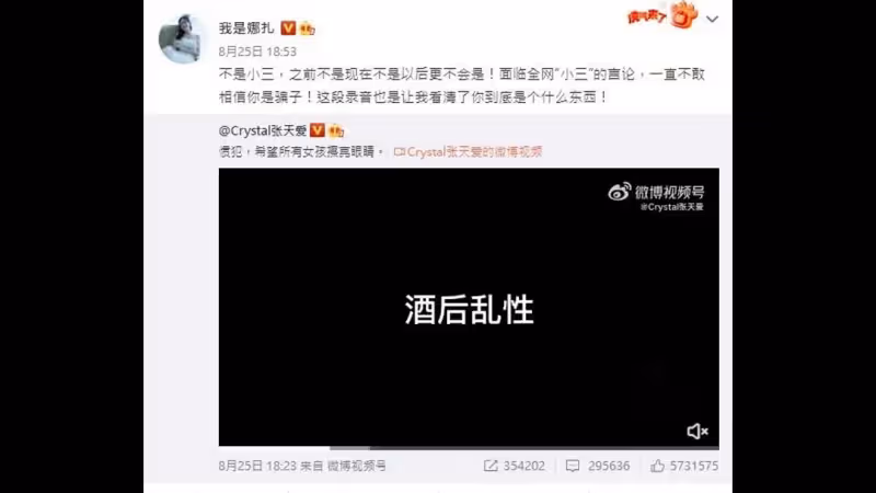 張天愛公開錄音撕渣男　古力娜扎開罵，否認當小三！