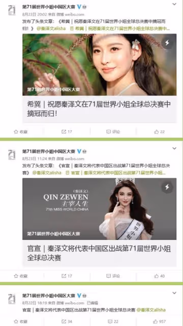 美女分析師參加「世界小姐」涉造假，本人回應了