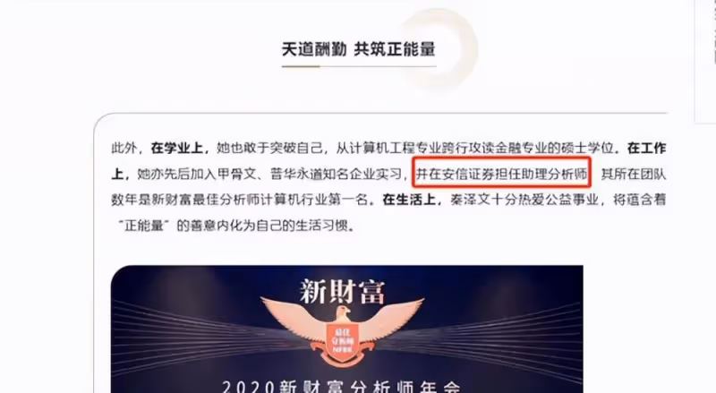 美女分析師參加「世界小姐」涉造假，本人回應了