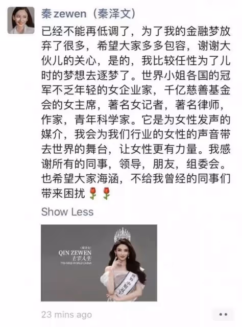 美女分析師參加「世界小姐」涉造假，本人回應了