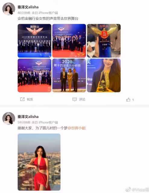 美女分析師參加「世界小姐」涉造假，本人回應了