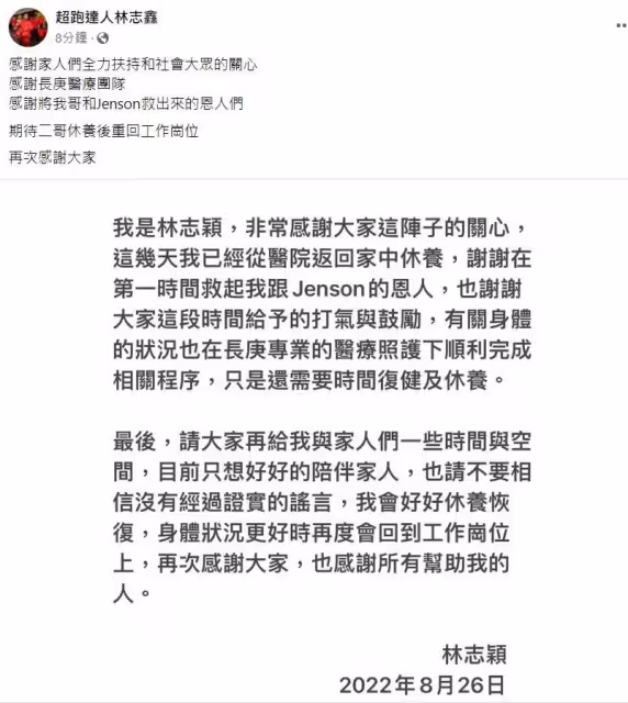 林志穎出院回家了　親弟「連續4聲感謝」：家人們全力扶持