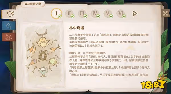 原神夢中的苗圃第一章任務攻略 蘭那羅的世界夢境與樹怎麼完成