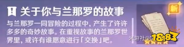 原神夢中的苗圃第一章任務攻略 蘭那羅的世界夢境與樹怎麼完成