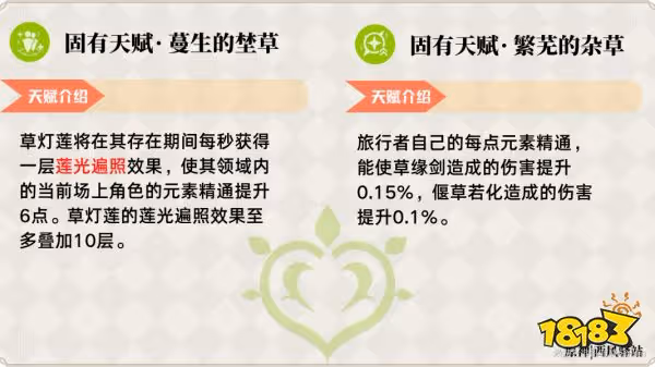 原神草主技能介紹 草主技能效果一覽