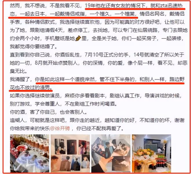 徐開騁的獵艷史：最愛喝酒和征服美女，歷任女友都是無縫銜接