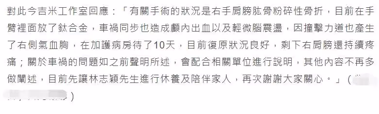 林志穎首次上線發文,匯報傷勢進展!感謝外界關心,交通事故的其他細節,經紀人配合相關單位說明