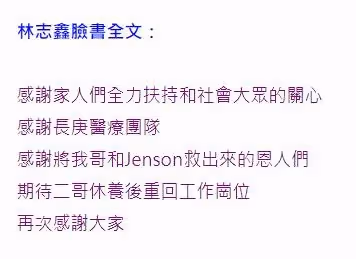 林志穎首次上線發文,匯報傷勢進展!感謝外界關心,交通事故的其他細節,經紀人配合相關單位說明