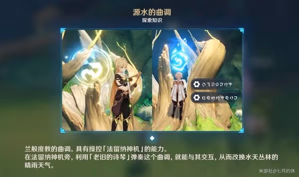 《原神》3.0須彌世界任務水天供書詳細攻略