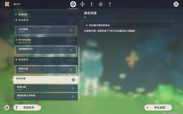 《原神》3.0版世界任務靜態風景詳細攻略