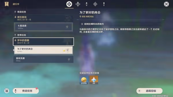 《原神》森林書系列任務無憂節攻略