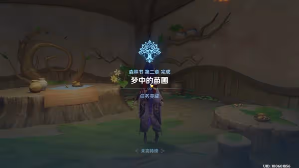 《原神》森林書系列任務無憂節攻略