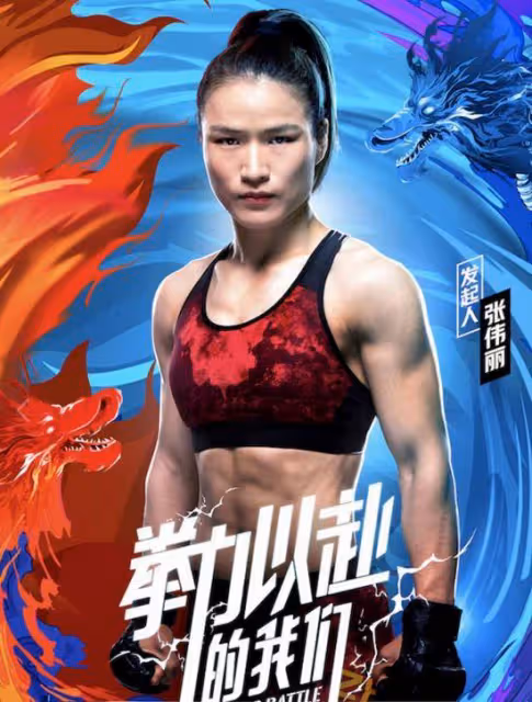 張偉麗懸了！中國格鬥一姐慘敗後又參加綜藝，復仇羅斯難了