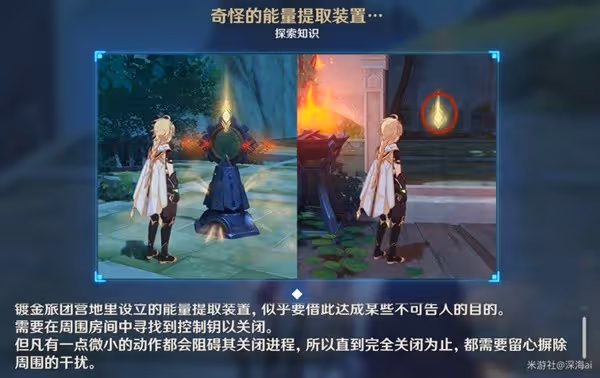 《原神》3.0須彌聲望任務愚人者人愚之攻略