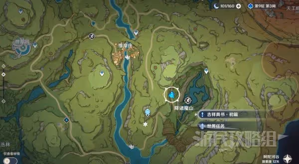 《原神》吉祥具書世界任務攻略