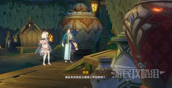 《原神》吉祥具書世界任務攻略