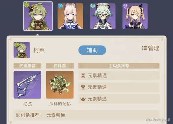 《原神》3.0柯萊技能機制介紹及配隊推薦