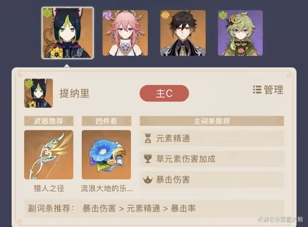 《原神》3.0柯萊技能機制介紹及配隊推薦