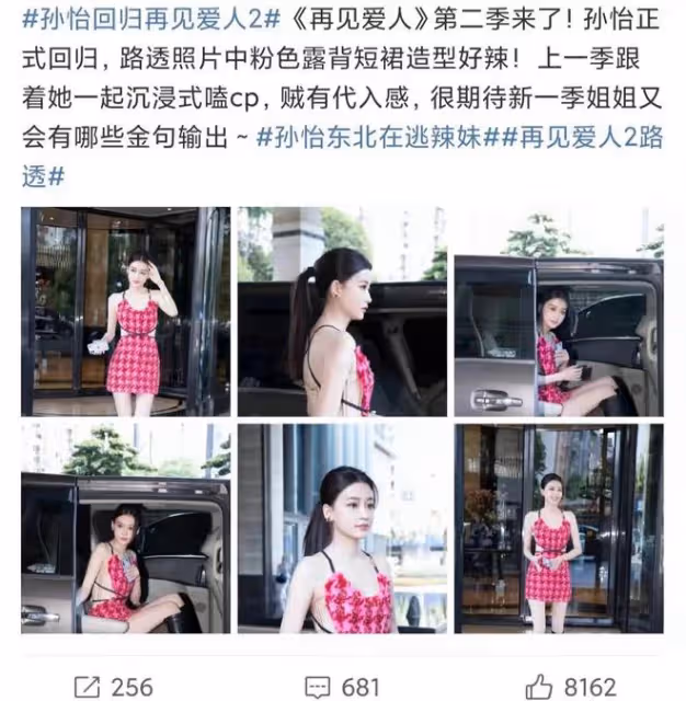 孫怡再上婚姻紀實真人秀!穿粉色短裙撞衫王心凌,肉色內搭引爭議
