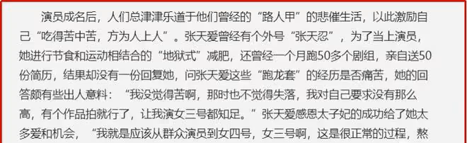 張天愛的「被渣」情事:倒貼渣男3年,現今卻被娜扎挖了牆角
