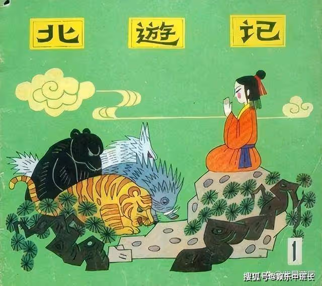 《西遊記》家喻戶曉，那東遊記、南遊記和北遊記又是什麼書？