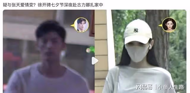 徐開騁出軌被實錘,張天愛發錄音證實,公開道歉也沒用,徹底翻車
