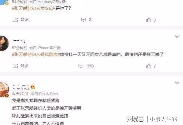 徐開騁出軌被實錘,張天愛發錄音證實,公開道歉也沒用,徹底翻車