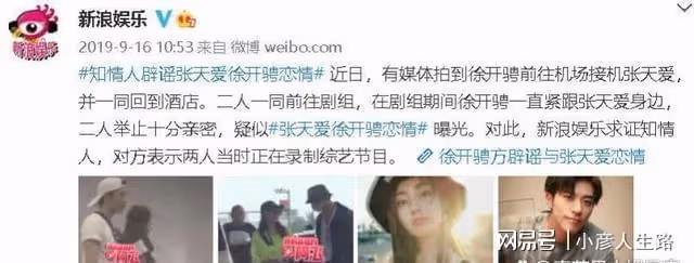 徐開騁出軌被實錘,張天愛發錄音證實,公開道歉也沒用,徹底翻車