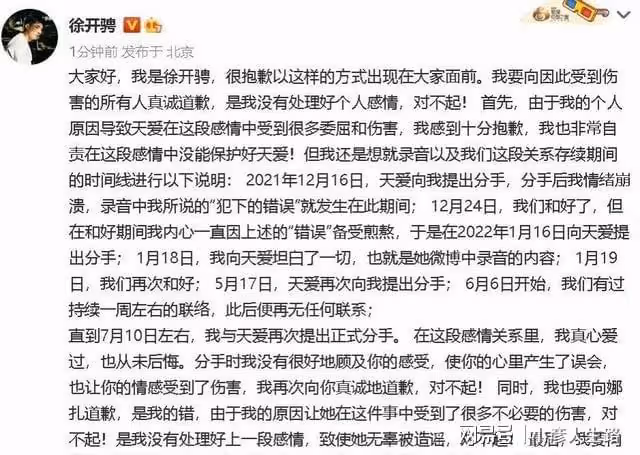 徐開騁出軌被實錘,張天愛發錄音證實,公開道歉也沒用,徹底翻車