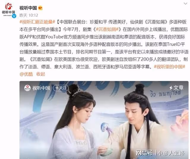 《沉香如屑》上線網飛,楊紫公布新身份,V榜官微發文恭喜!