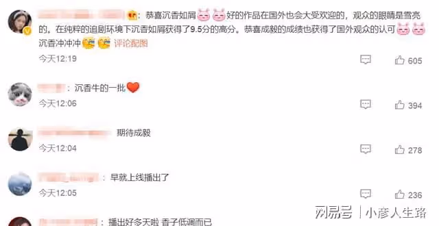 《沉香如屑》上線網飛,楊紫公布新身份,V榜官微發文恭喜!