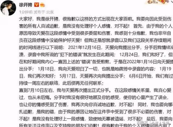 張天愛發文猛錘徐開騁！娜扎原文轉發表達立場，男方曾酒後失態