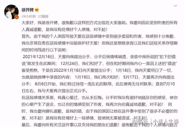 張天愛爆出錄音一日之後,徐開騁關閉自動回復,粉絲量反增八萬!