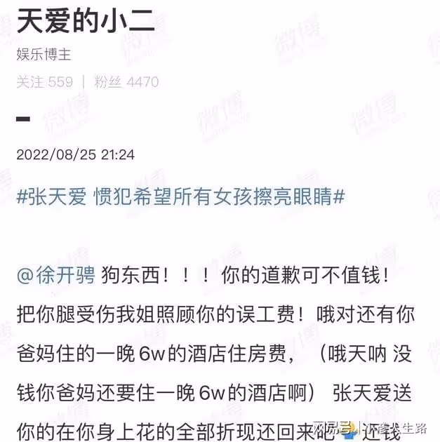 張天愛父母：因工作繁忙忽視孩子，使張天愛形成卑微討好型人格