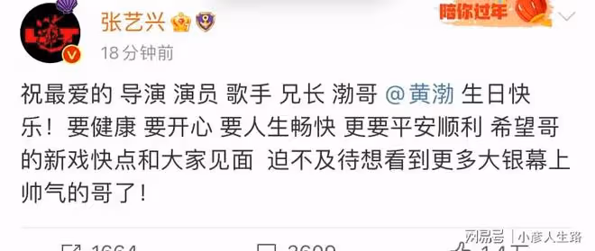 黃渤迎48歲生日,張藝興發文為其慶生,連續六年不間斷彰顯師徒情