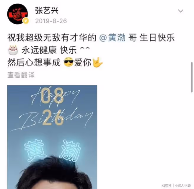 黃渤迎48歲生日,張藝興發文為其慶生,連續六年不間斷彰顯師徒情